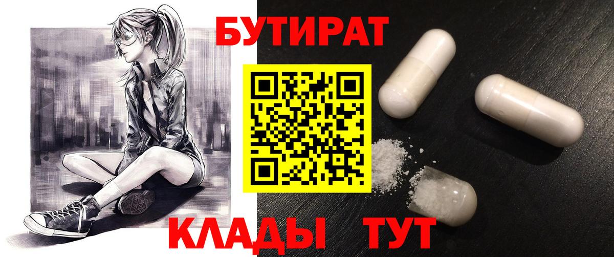 Бутират BDO Кирово-Чепецк