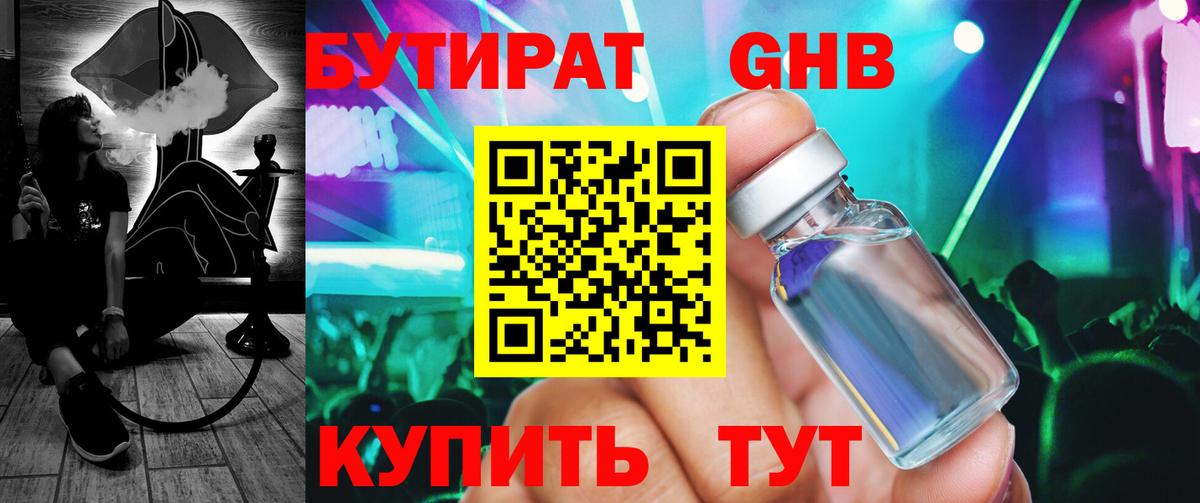 Кирово-Чепецк  Бутират GHB  Вход с VPN 