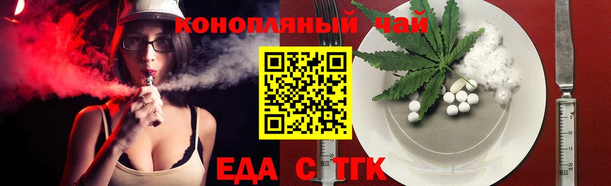 Еда ТГК конопля  Вход с VPN  Кирово-Чепецк 