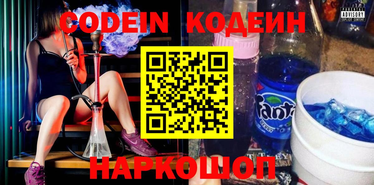 Кодеин Purple Drank  Вход с VPN  Кирово-Чепецк 