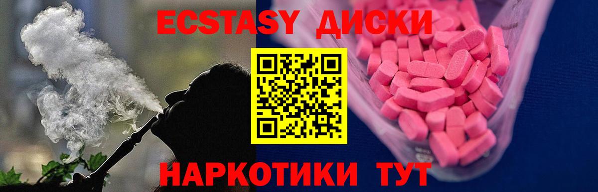 Экстази диски Кирово-Чепецк